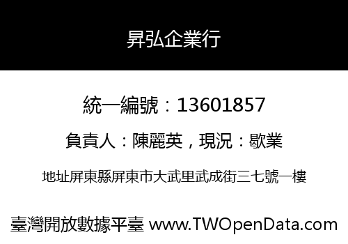 昇弘企業行