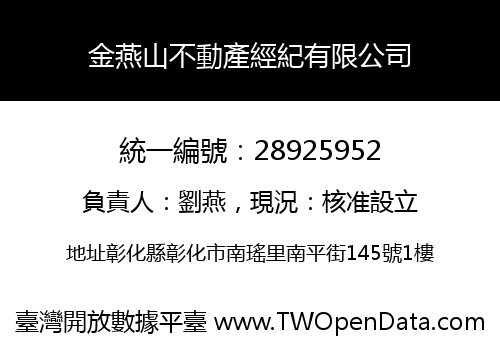 金燕山不動產經紀有限公司