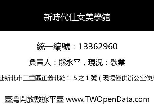 新時代仕女美學館