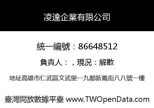 凌達企業有限公司