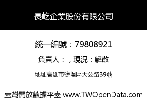 長屹企業股份有限公司