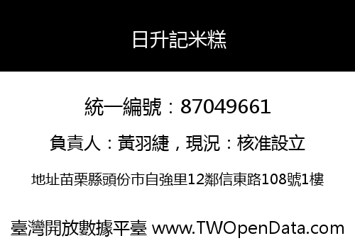 日升記米糕