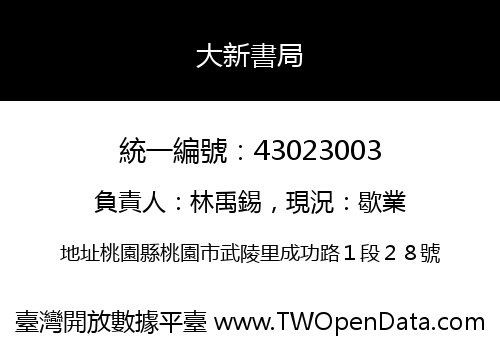 大新書局