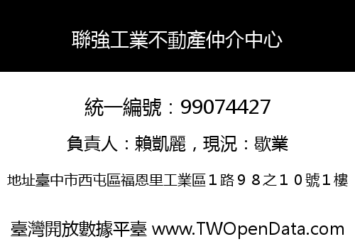 聯強工業不動產仲介中心