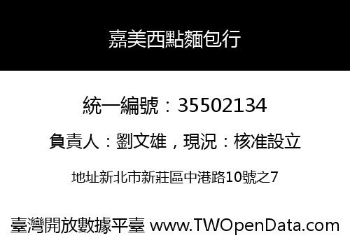嘉美西點麵包行