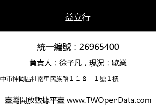 益立行