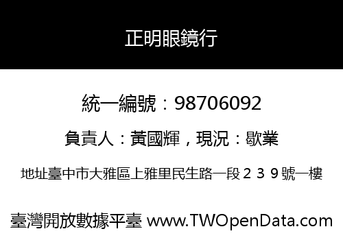 正明眼鏡行