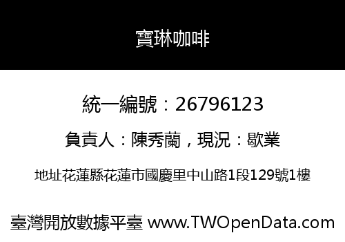 寶琳咖啡
