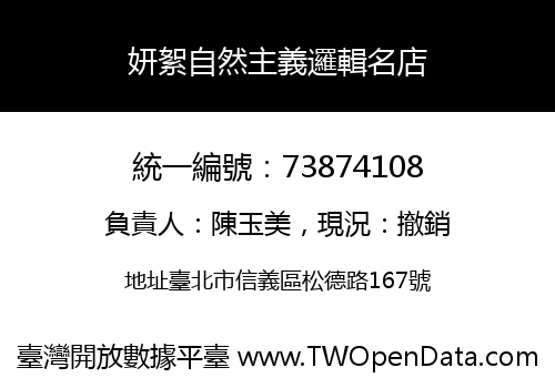 妍絮自然主義邏輯名店
