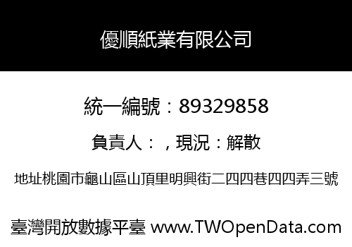 優順紙業有限公司