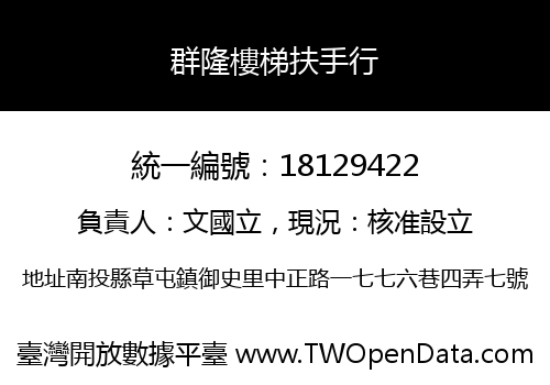 群隆樓梯扶手行