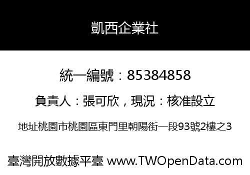 凱西企業社