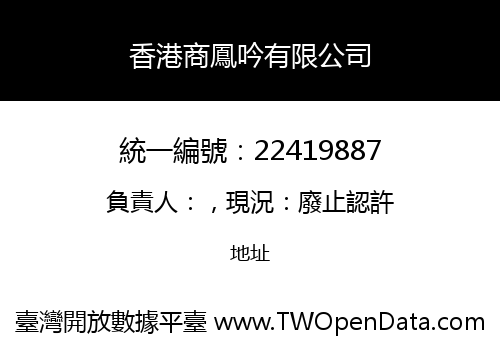 香港商鳳吟有限公司