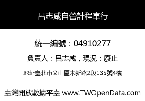 呂志咸自營計程車行