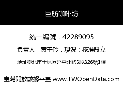 巨舫咖啡坊