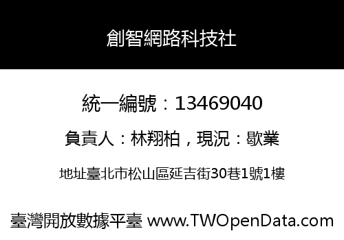 創智網路科技社