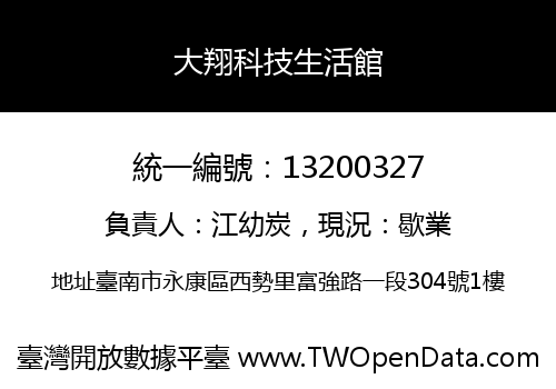 大翔科技生活館