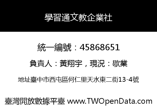 學習通文教企業社