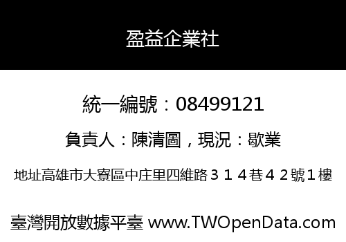 盈益企業社