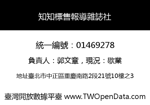 知知標售報導雜誌社