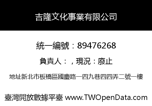 吉隆文化事業有限公司