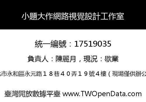 小題大作網路視覺設計工作室