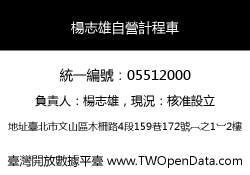 楊志雄自營計程車