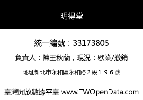 明得堂