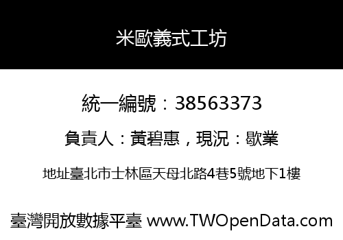 米歐義式工坊