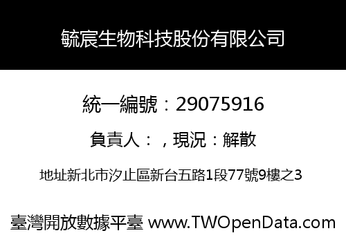 毓宸生物科技股份有限公司