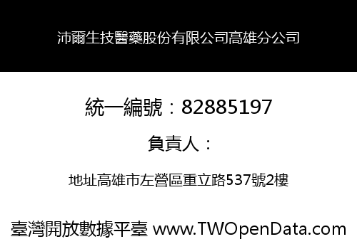 沛爾生技醫藥股份有限公司高雄分公司