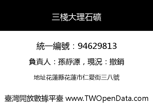 三棧大理石礦