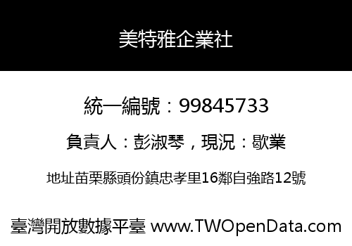 美特雅企業社