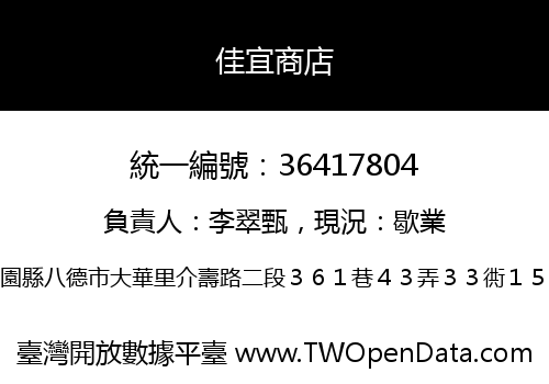 佳宜商店
