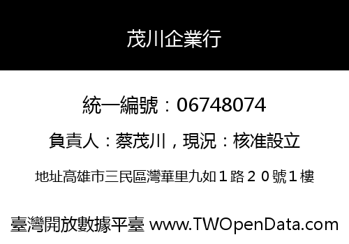 茂川企業行