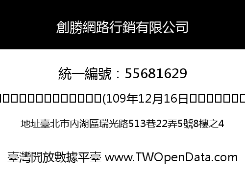 創勝網路行銷有限公司