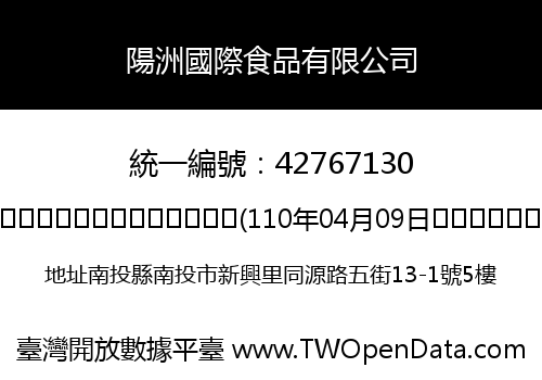 陽洲國際食品有限公司