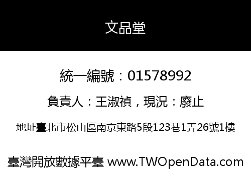 文品堂