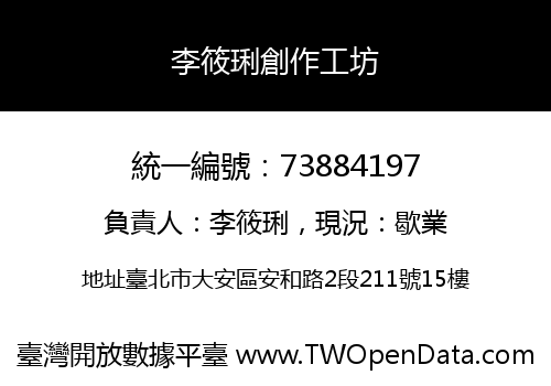 李筱琍創作工坊