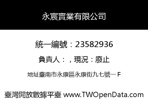 永宸實業有限公司