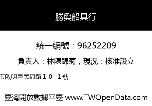 勝興船具行