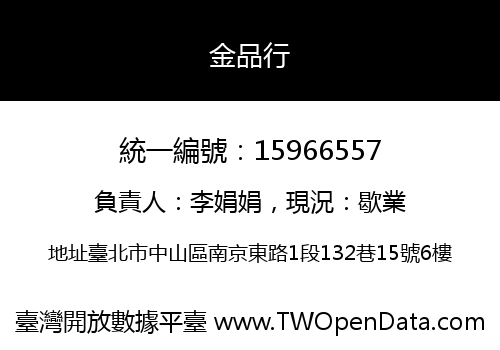 金品行