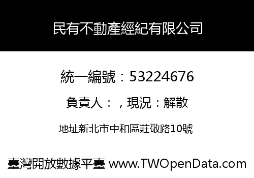 民有不動產經紀有限公司