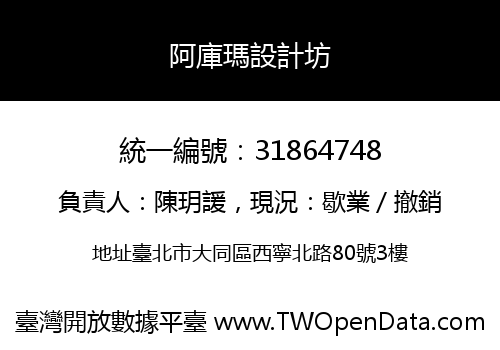 阿庫瑪設計坊