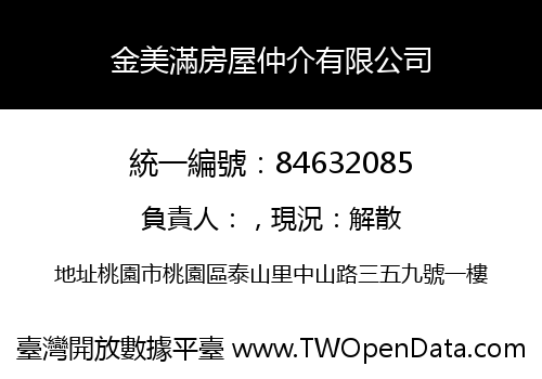 金美滿房屋仲介有限公司