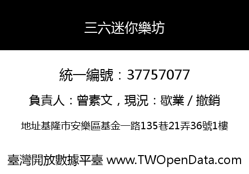 三六迷你樂坊