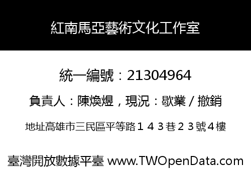 紅南馬亞藝術文化工作室