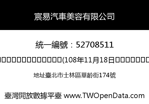 宸易汽車美容有限公司