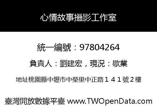 心情故事攝影工作室