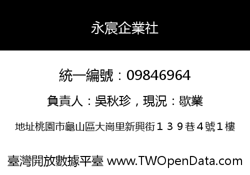 永宸企業社